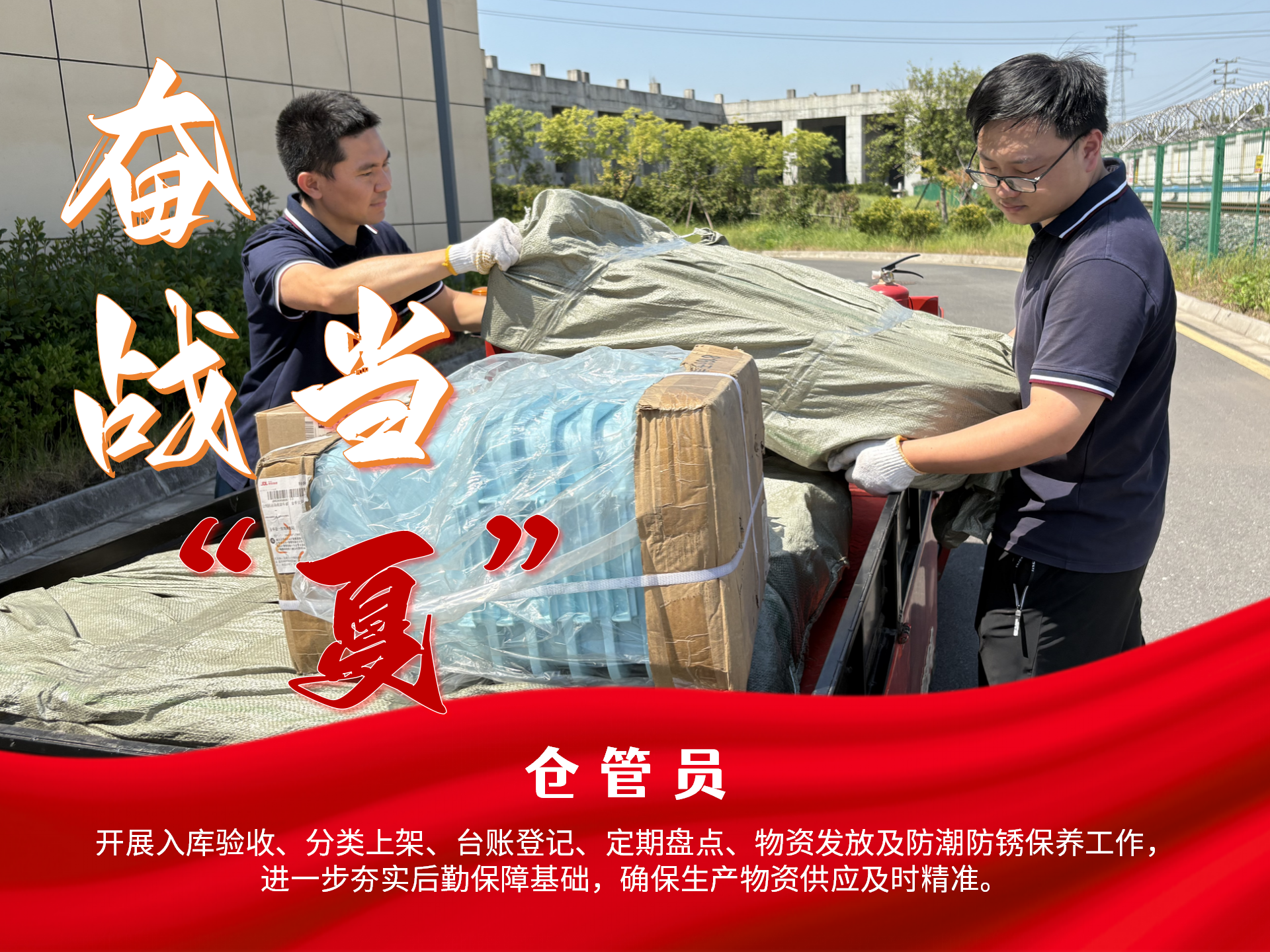 奮戰(zhàn)當(dāng)“夏”_20.png